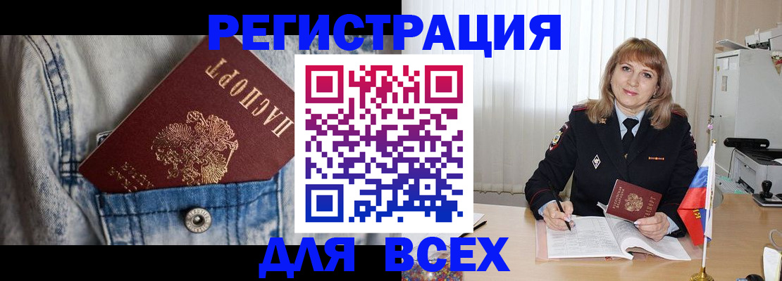 купить прописку в Северске
