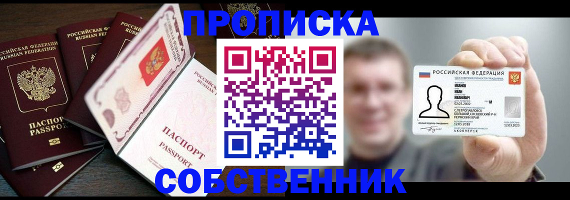 временная регистрация законно в Северске