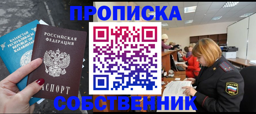 временная регистрация в Северске