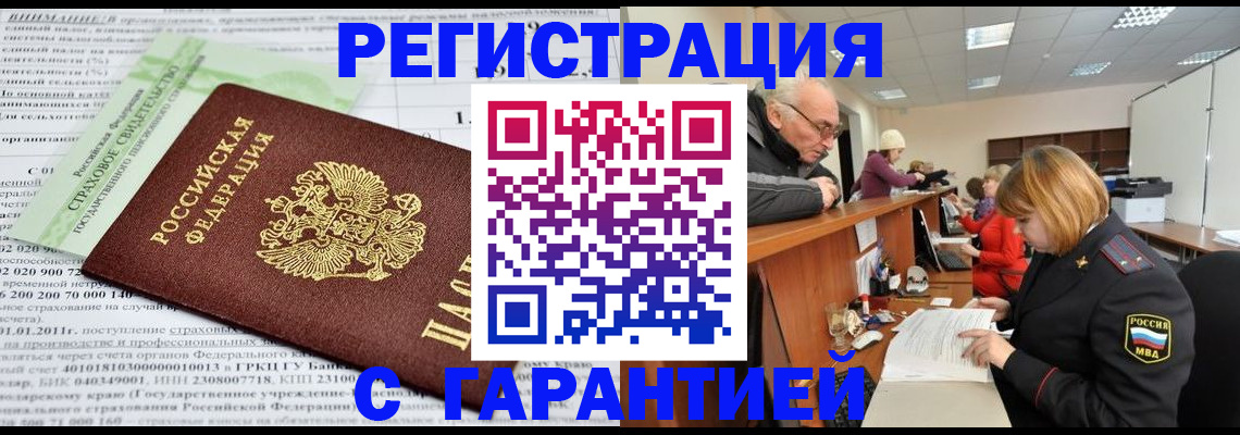 временная прописка в Северске