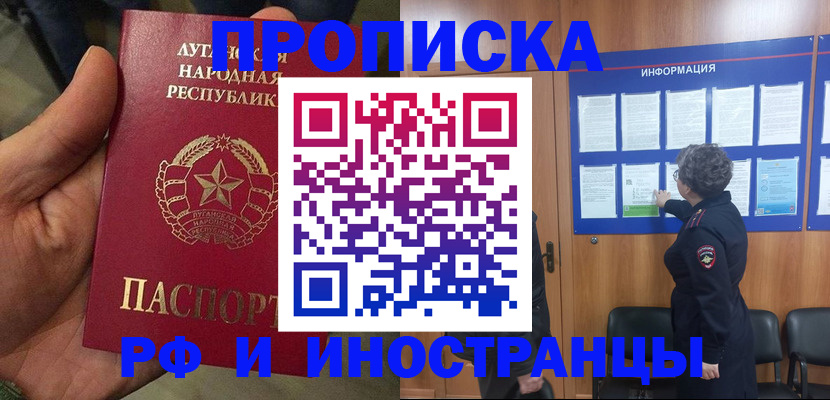 временная регистрация в квартире в Северске