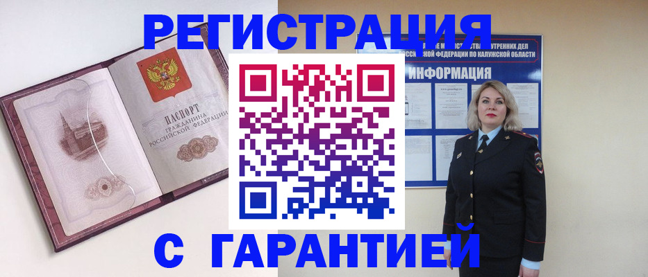 купить прописку в Северске
