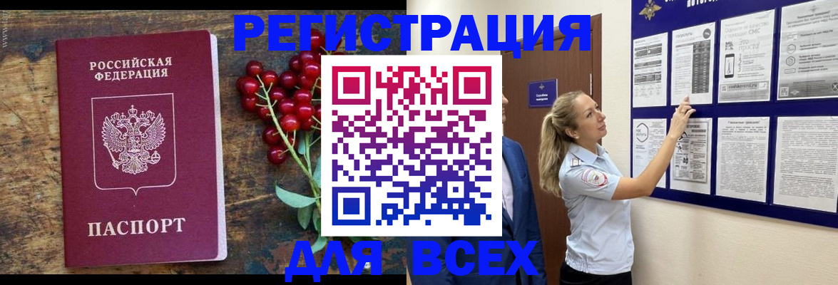 временная регистрация законно в Северске