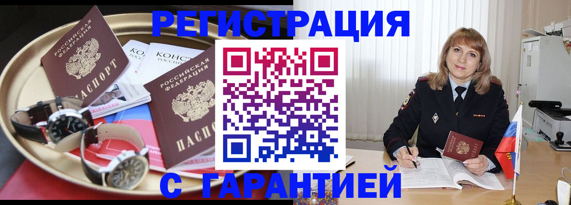 временная регистрация законно в Северске