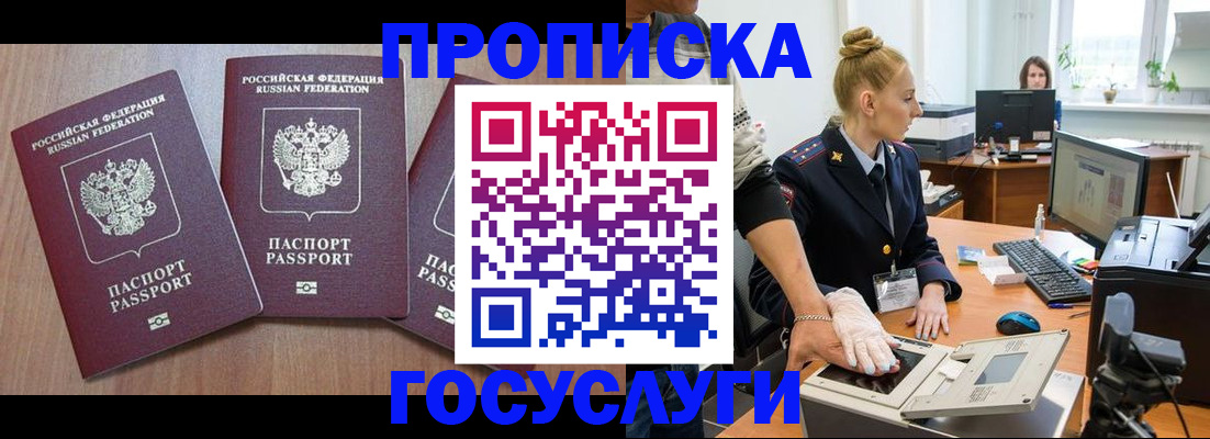 прописка поиск в Северске